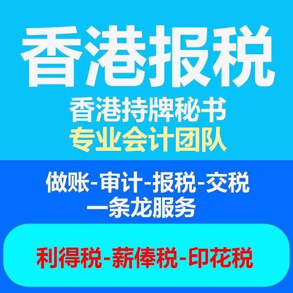 香港公司會(huì)計(jì)做賬審計(jì)，需要知道的幾個(gè)問(wèn)題！