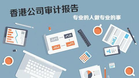 香港公司審計如若不做，有什么弊端嗎？
